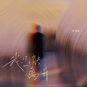 金谷乃宁无法拒绝的
